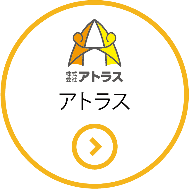 日能研関東グループ　採用 アトラス