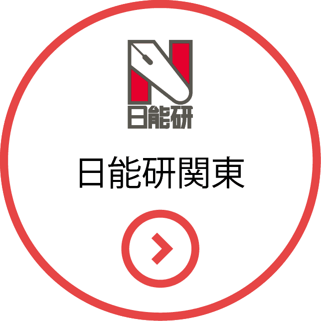 日能研関東グループ　採用 日能研関東