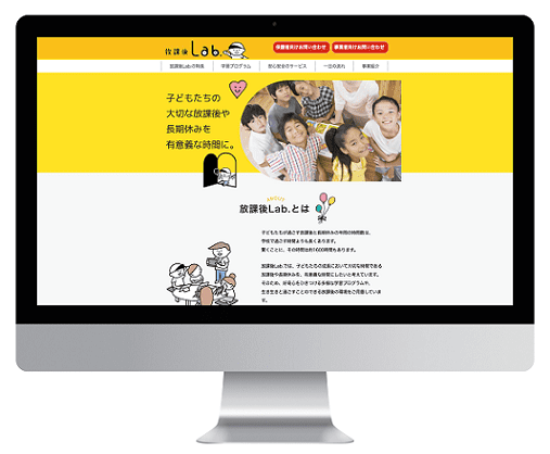 日能研関東グループ 採用 放課後Lab