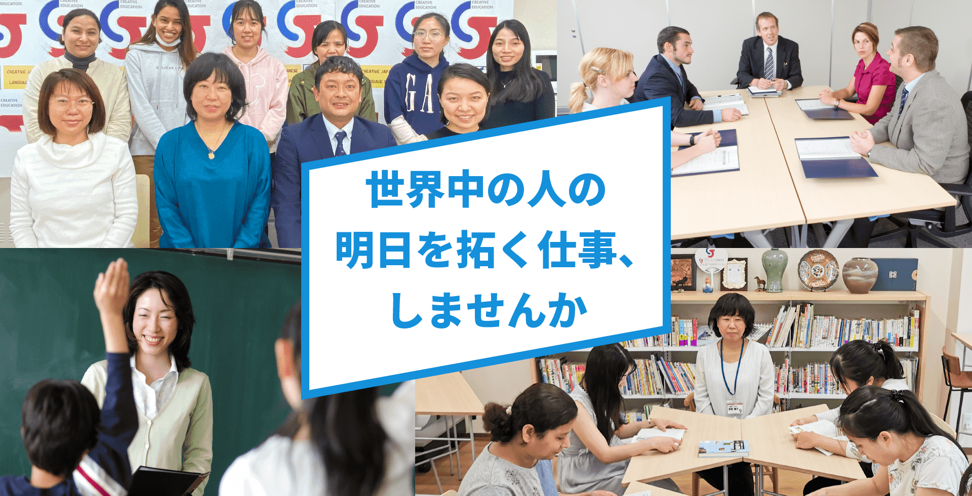 日能研関東グループ 採用 クリエイティブスタッフタイトル