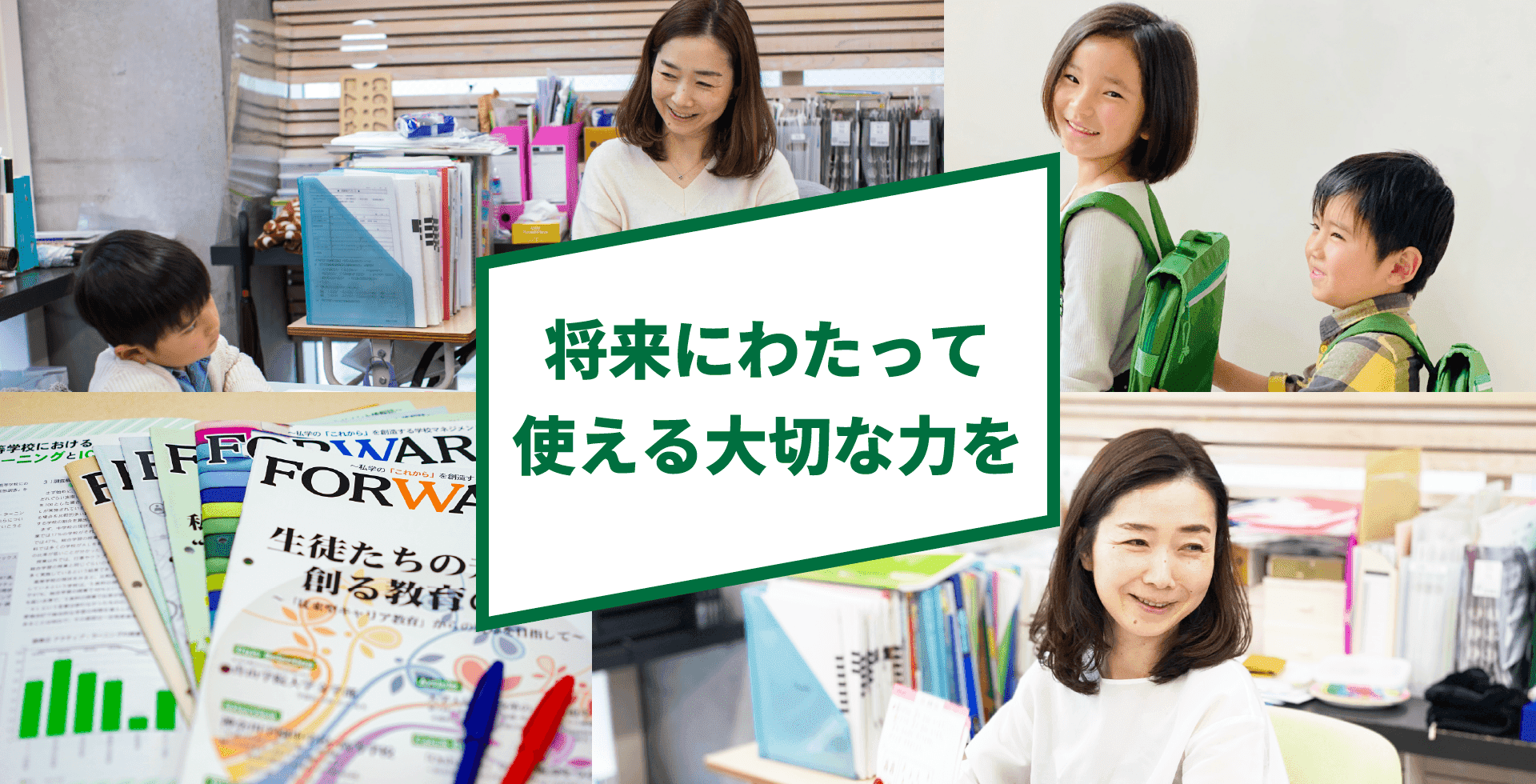 日能研関東グループ 採用 ガウディアタイトル