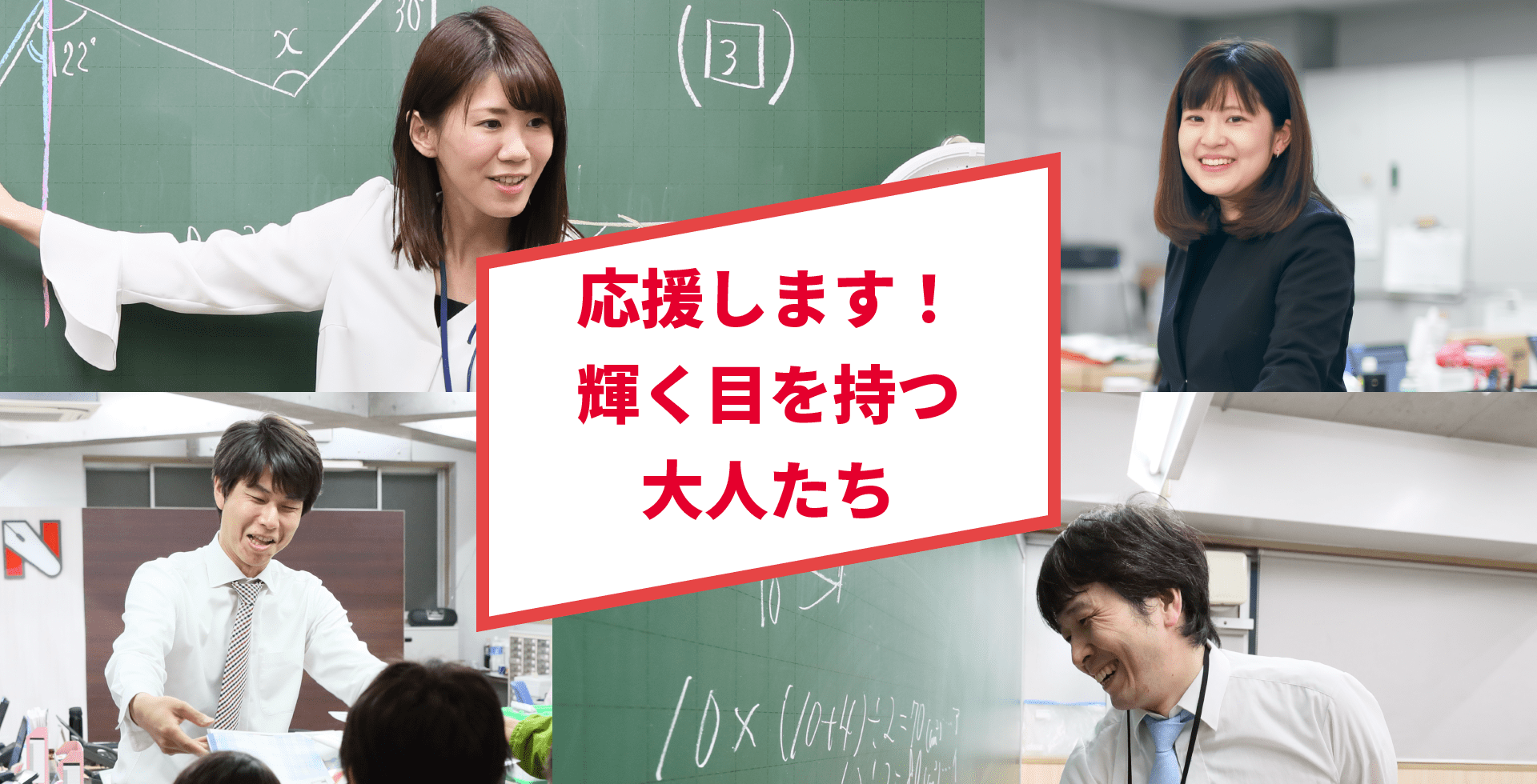 日能研関東グループ 採用 メイン画像