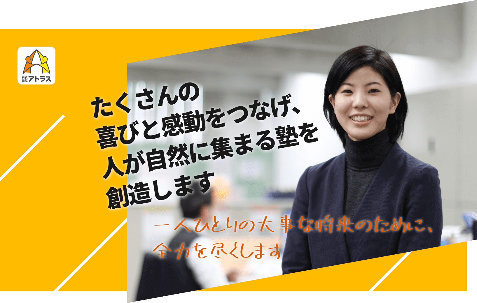 日能研関東グループ　採用 アトラスバナー