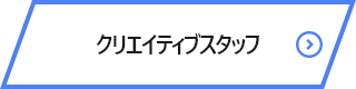 日能研関東グループ　採用 アトラスボタン