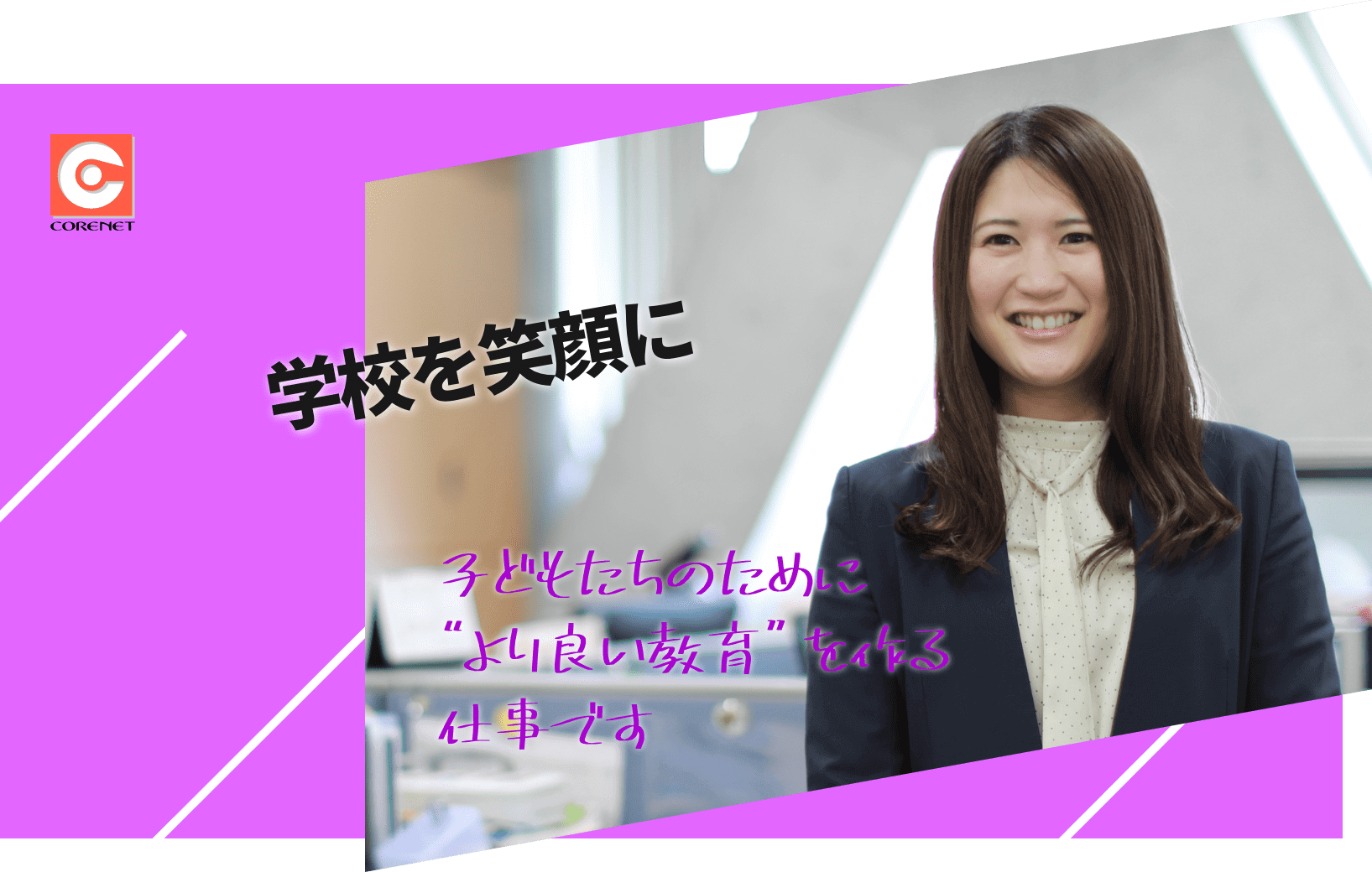 日能研関東グループ　採用 コアネットバナー