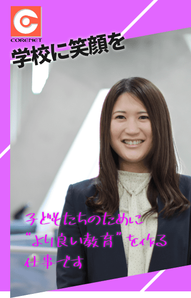 日能研関東グループ　採用 コアネットバナー