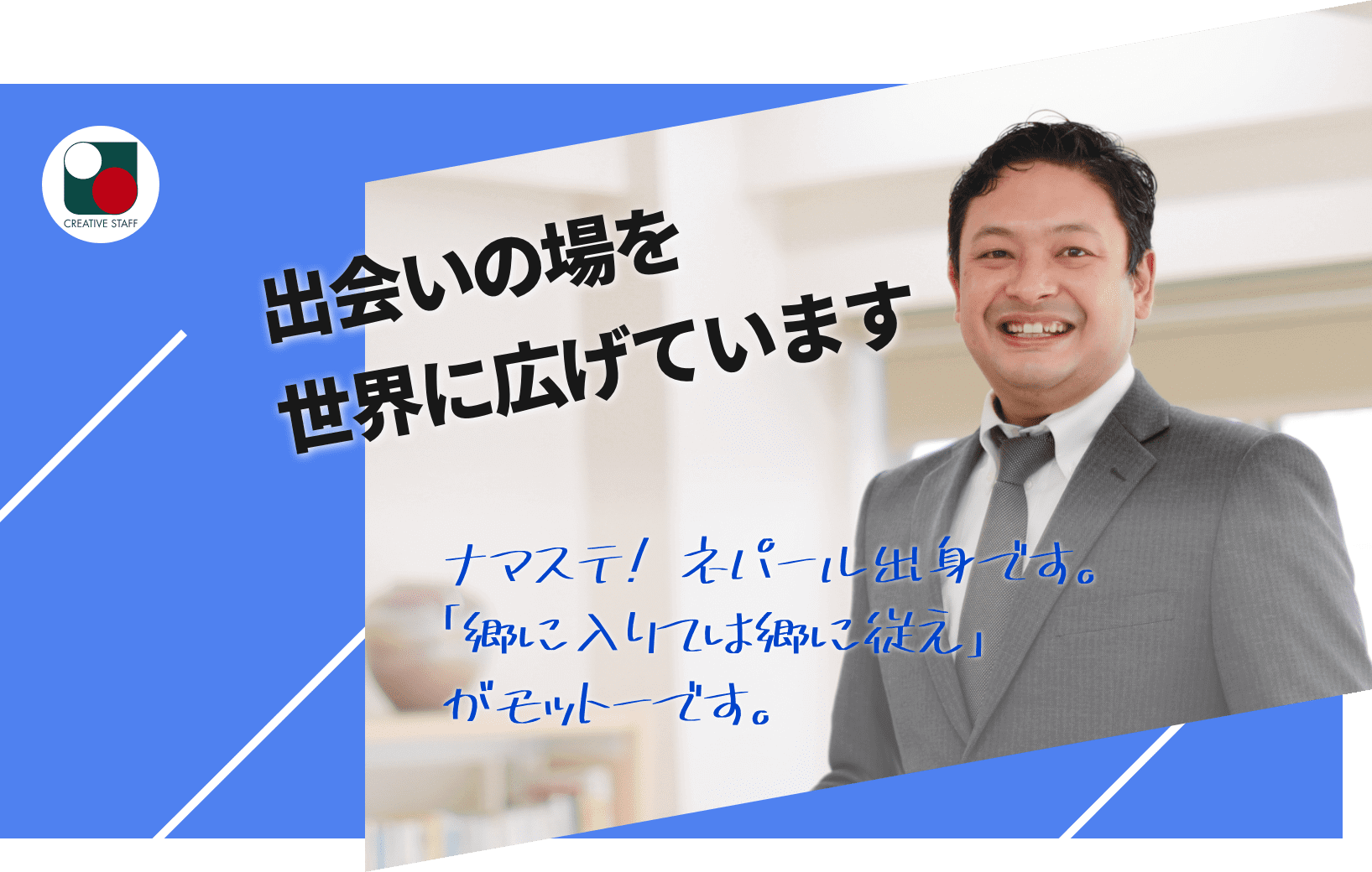 日能研関東グループ　採用 クリエイティブスタッフバナー